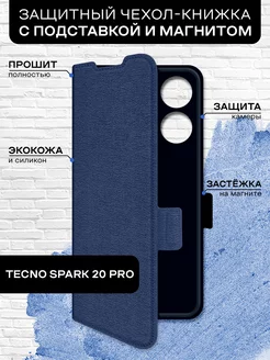 Чехол-книжка для Tecno Spark 20 Pro