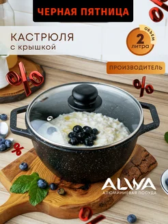 Кастрюля 2 л с крышкой антипригарная маленькая Казан литой