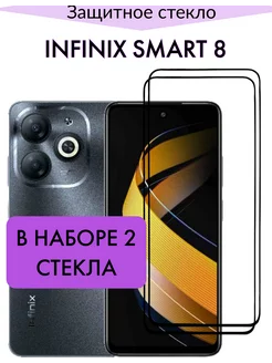 Защитное стекло на Infinix Smart 8