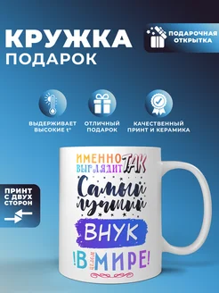 Кружка подарок внуку