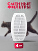 Сменный фильтр для поилки 4 шт бренд Pets&mom продавец Продавец № 170831