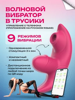 Вибратор в трусики трусы стимулятор клитора с пультом 18+ ду