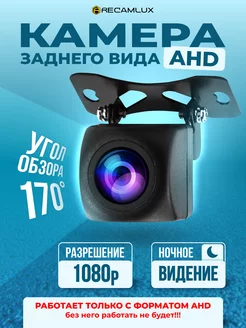 Камера заднего вида AHD 1080p для машины 12-24V