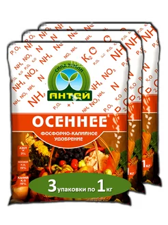 Удобрение осеннее 1 кг, 3 шт