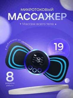 Мини массажер