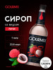 Сироп Fruit Innovations Личи, 1 л бренд GOURMIX продавец Продавец № 122674