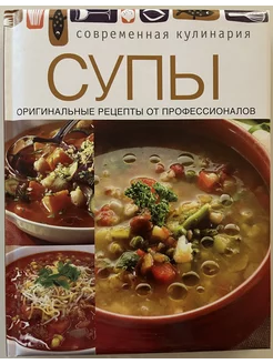 Супы