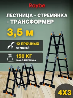 Лестница-стремянка 4х3 трансформер RTK350 3,5м