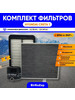 Комплект фильтров HYUNDAI Creta 1.6 и 2.0 (NАС,угол. ф.) бренд NAC продавец Продавец № 1192554