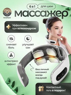 Массажер для шеи плеч электрический импульсный