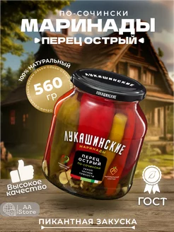 Перец острый с чесноком по-сочински 560 г