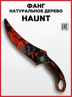 Деревянный нож фанг haunt