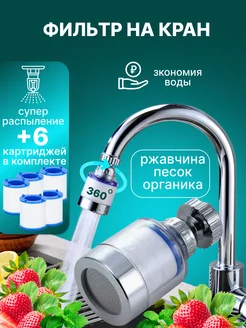 Фильтр для воды на кран проточный