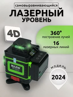 Лазерный уровень 360 4d