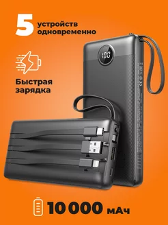 Power Bank 10000 mah повербанк портативный, быстрая зарядка