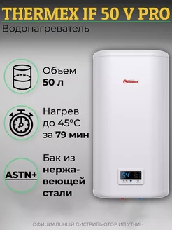 Водонагреватель электрический IF 50 V (pro)