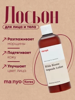 Лосьон для лица Bifida Biome Ampoule Lotion