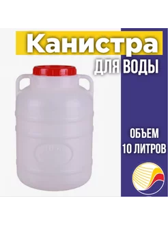 Канистра - бочка для воды, М043, 10 л