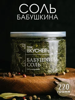 Бабушкина соль, 220 грамм