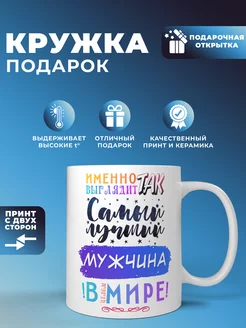 Кружка самый лучший мужчина