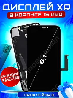 Экран на iPhone XR в корпусе 15 pro