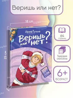 Веришь или нет? Ирина Пугина книга