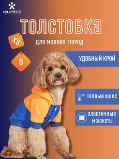 Худи толстовка для собак и кошек Orange