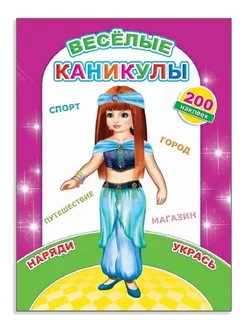 Веселые каникулы