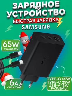 Быстрая зарядка для Samsung 65w