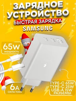 Быстрая зарядка для Samsung 65w