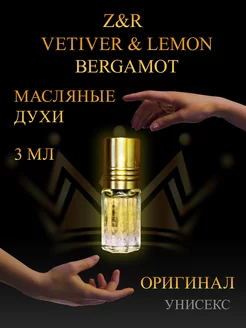 Масляные духи Vetiver Bergamot