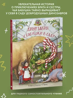 Книга детская Каникулы у динозавров