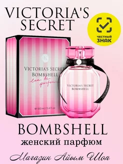 Духи женские стойкие Bombshell