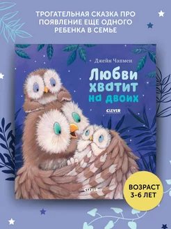 Книга для детей Любви хватит на двоих