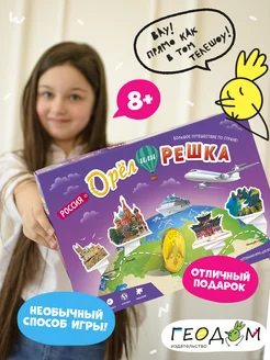 Игра настольная. Орёл или решка. Россия