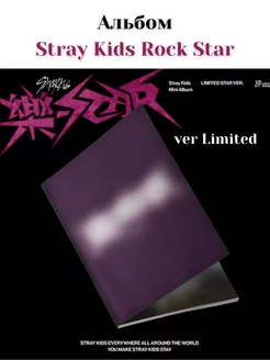 альбом Stray Kids Rock Star версия Limited кпоп