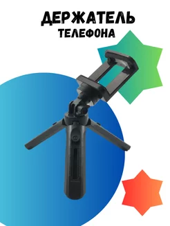 Штатив трипод Tripod Support выдвижными ножками