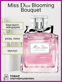 Оригинал Miss Dior Blooming Bouquet 100ml