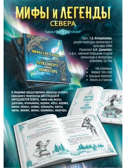 Мифы и легенды Севера