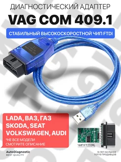 Автосканер VAG COM 409.1 KKL USB K-Line адаптер чип FTDI