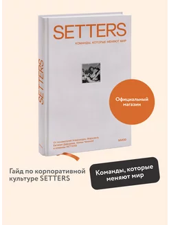 SETTERS. Команды, которые меняют мир