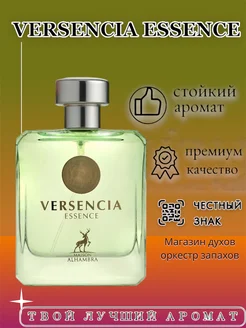 Парфюмерная вода Versencia Essence 100мл