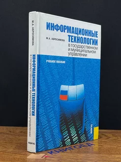 Информационные технологии