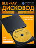 Внешний Blu-Ray дисковод бренд Convees продавец Продавец № 192944