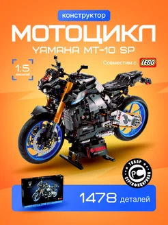 Конструктор Техник «Мотоцикл Yamaha MT-10 SP»