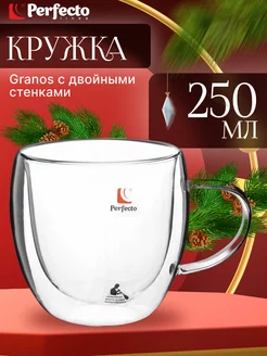 Кружка для чая с двойными стенками и дном прозрачная 250мл