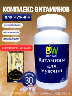 Витамины для мужчин мультивитаминный комплекс