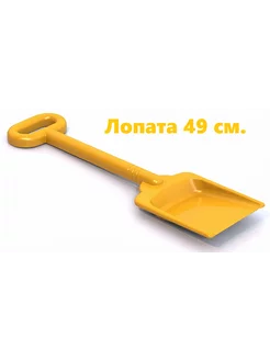 Набор лопат 49 см