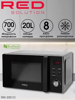 Микроволновка черная, микроволновая печь, свч, 20л, 700 Вт