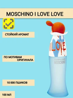 Туалетная вода женская Moschino Cheap and Chic I Love